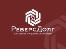 юридическая компания Реверсдолг в Владимире