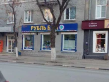 магазин Рубль бум в Саратове