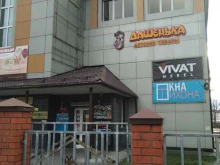 магазин детской одежды Дашенька в Ликино-Дулёво