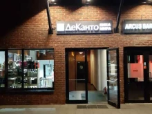 Деканто, Варшавское шоссе, 9 ст1Б 