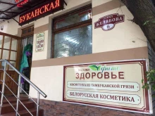 магазин косметики Фито здоровье в Кисловодске