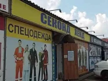 Секонд-хенд Секонд-хенд в Ярославле