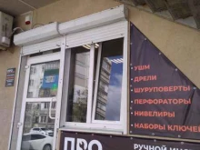 магазин ПроИнструмент в Новороссийске