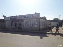 аптека Апрель в Армавире