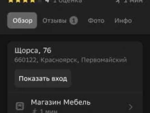 постамат Cainiao в Красноярске
