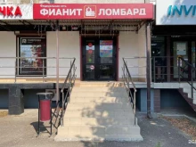 Ломбарды Фианит-Ломбард в Краснодаре