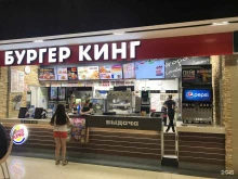 сеть ресторанов быстрого питания Бургер Кинг в Ставрополе