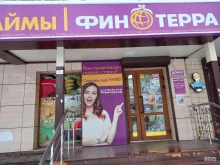 микрокредитная компания Финтерра в Краснодаре