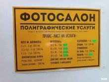 Фото на документы Фотосалон в Покровске