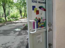 Средства гигиены Магазин бытовой химии в Королёве
