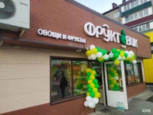 магазин по продаже овощей и фруктов Фруктовик в Южно-Сахалинске