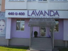 салон красоты и гармонии Lavanda в Оренбурге
