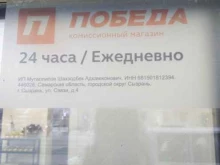 комиссионный магазин Победа в Магнитогорске