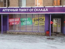 сеть аптек Аптека от склада в Ухте