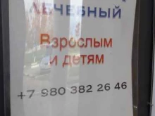 Массажный кабинет, Ягодная, 7Б 