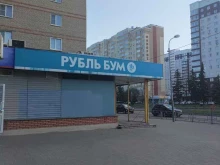 магазин Рубль бум в Пензе