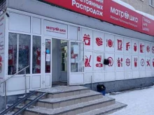 магазин товаров для дома МПР в Уфе