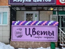мастерская флористики Азбука цветов в Калуге