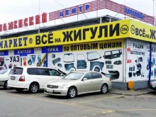 магазин автотоваров Все на жигули в Иркутске