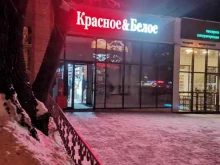 сеть магазинов Красное&Белое в Хабаровске