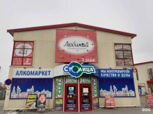 магазин алкогольной продукции Столица в Хабаровске