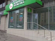 фирменный магазин Белорусская косметика в Перми
