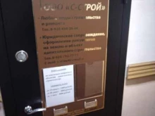 Реконструкция и капремонт зданий С-Строй в Елизово
