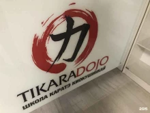 Тикара Додзё, 1-й Балтийский проезд, 9 