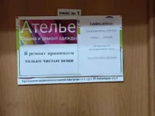 ателье Березка в Новоалтайске