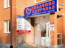 медицинский центр Академия Здоровья в Ижевске
