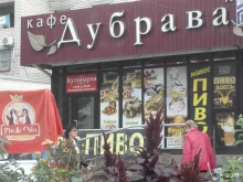 кулинария Дубрава в Волжском