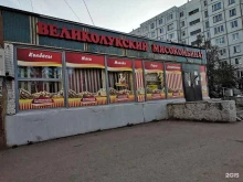 магазин мясной продукции Великолукский мясокомбинат в Пскове