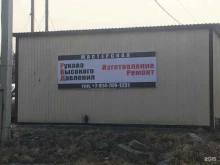 Резинотехнические изделия Мастерская по изготовлению и ремонту рукавов высокого давления в Находке