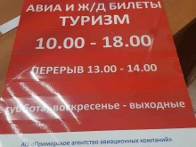 касса по продаже билетов Билетур в Петропавловске-Камчатском