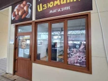 магазин-пекарня Изюминка в Армавире