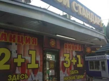 Пивной стандарт, проспект Строителей, 2 