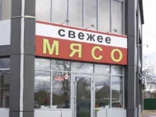 Мясо / Полуфабрикаты Магазин свежего мяса в Майкопе