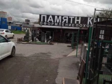 похоронное бюро Гранит-СВ в Ростове-на-Дону