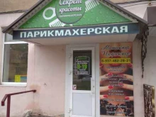 парикмахерская Секрет красоты в Туймазах