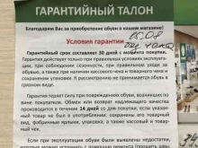 магазин немецкой обуви Евробот в Ижевске