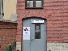 мастерская по ремонту колясок, чемоданов и электротранспорта Mr.Починкин в Санкт-Петербурге