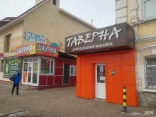 добродушный магазин Таверна в Стерлитамаке