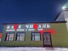 Чифань, Шоссейная, 15а 