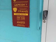 монтажная компания Техно-церкон в Барнауле