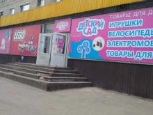 магазин детских товаров Детский сад в Новочебоксарске