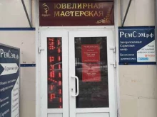 ювелирная мастерская Нефертити в Томске