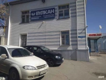 предприятие противопожарных работ Вулкан в Саратове