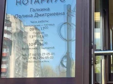 Нотариус Галкина П.Д., Московский проспект, 26 