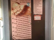 студия Карамель в Солнечногорске