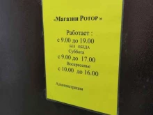магазин бытовой техники Ротор в Барнауле